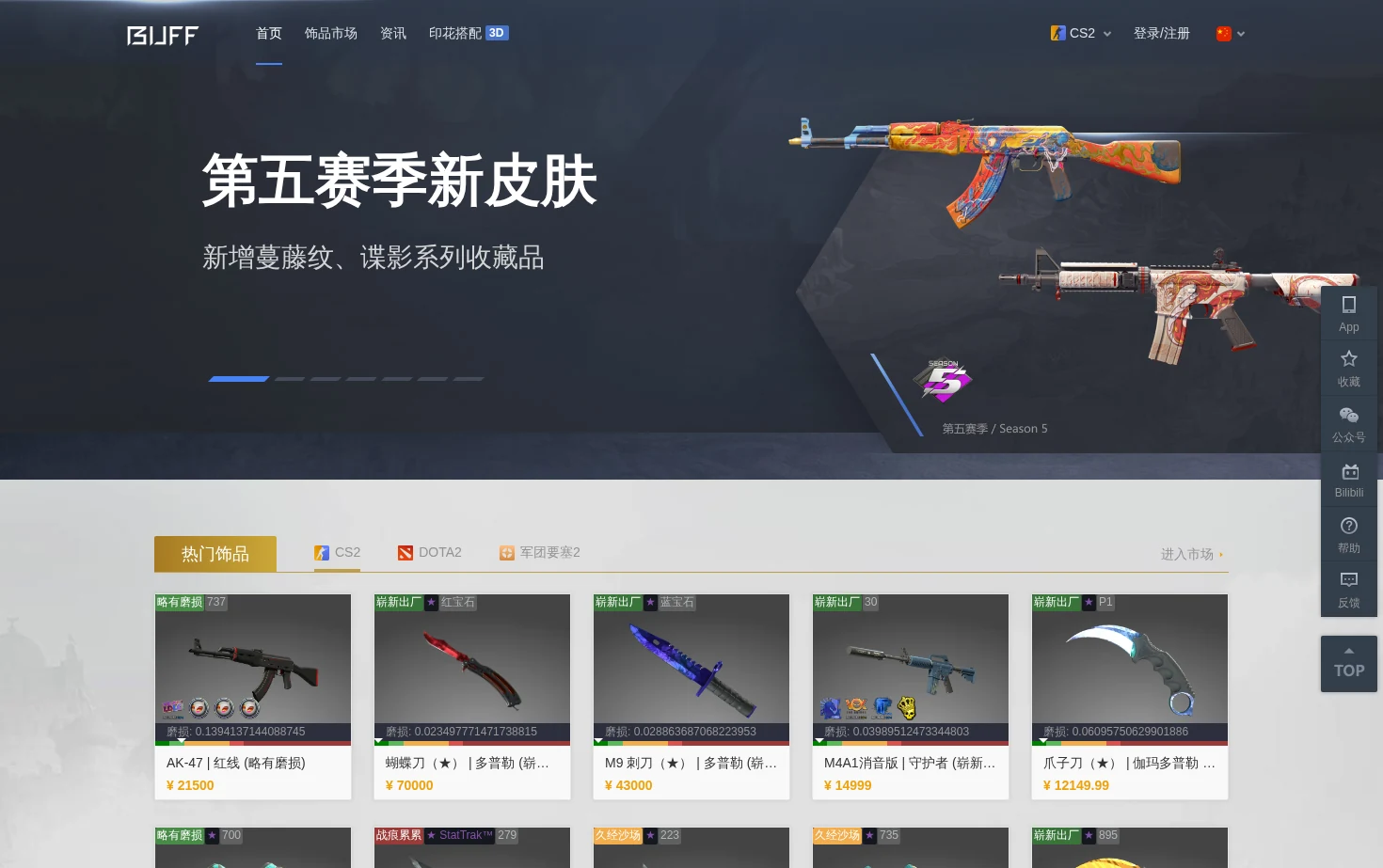 网易BUFF 页面快照